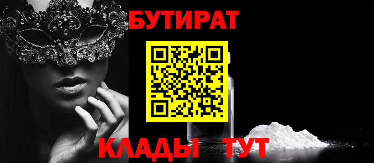 Бутират жидкий экстази  Вход с VPN  Ишим 