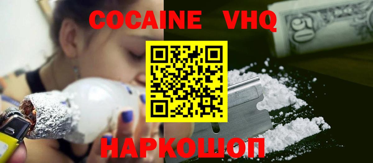 КОКАИН FishScale  КОКАИН  Вход с VPN  Ишим  COCAIN VHQ 