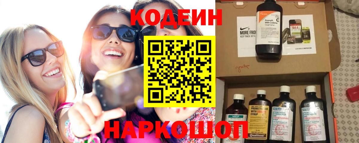 Ишим  Codein напиток Lean (лин)  Кодеин напиток Lean (лин)  даркнет сайт  Вход с VPN 