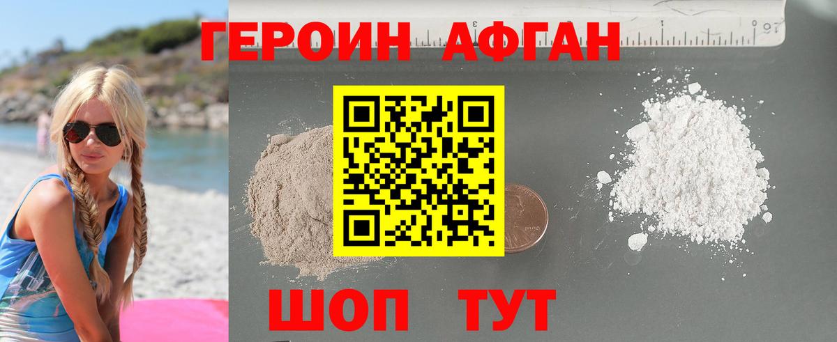 Ишим  ГЕРОИН  Вход с VPN  Героин афганец 