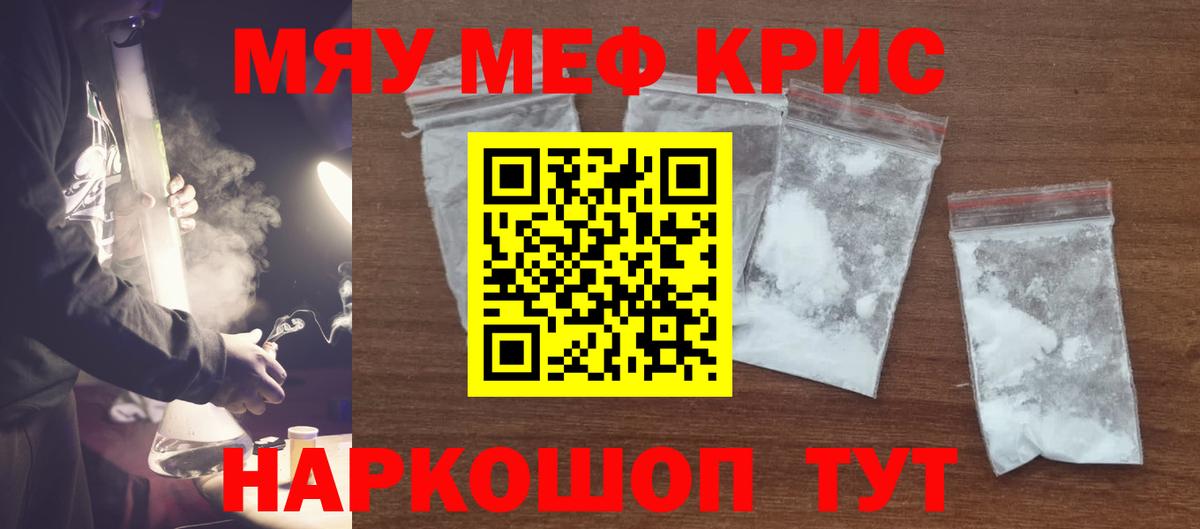 Мефедрон  Ишим