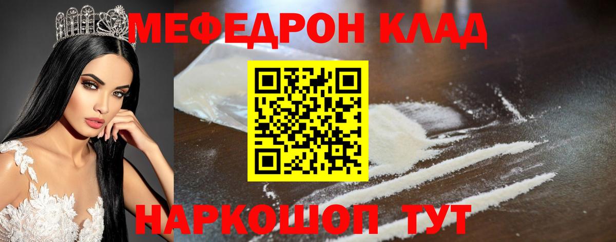 МЕФ  Вход с VPN  МЕФ мяу мяу  Ишим  МЕФ мука 